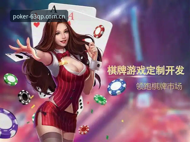为什么63棋牌手机版成为孙姐和其他玩家的首选？如何快速上手？