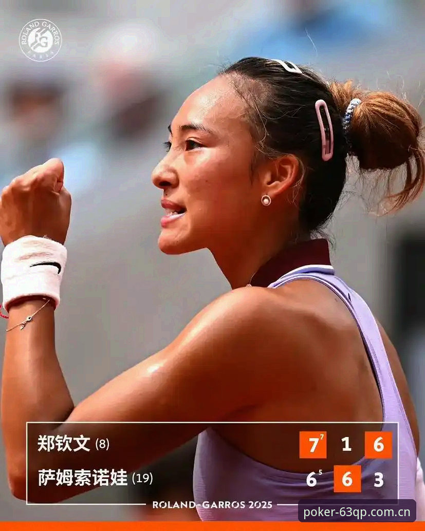 2026法网女单签表深度评测：郑钦文保分压力下，中国金花在63棋牌平台的观赛前瞻