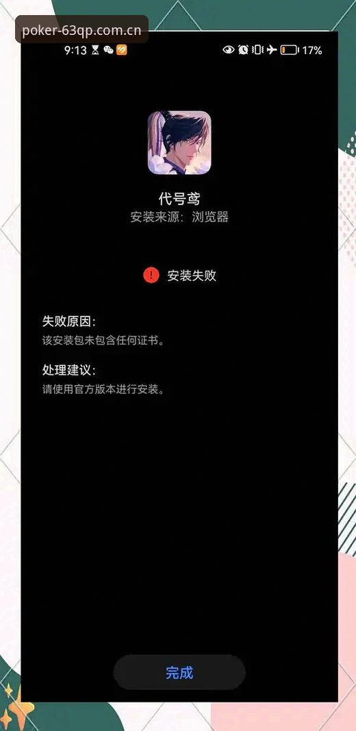 棋牌官网安装失败实用指南：63棋牌平台高效下载安装必备知识
