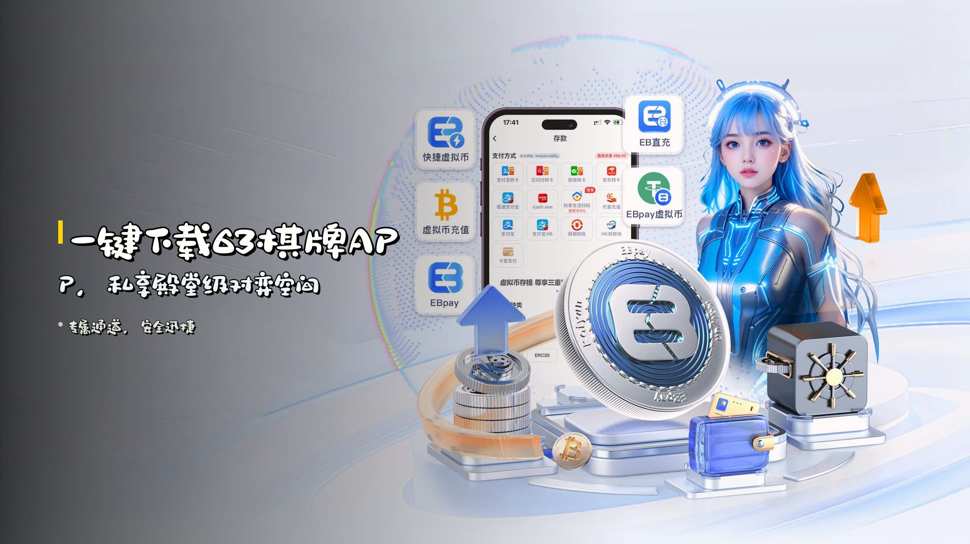 一键下载63棋牌APP，私享殿堂级对弈空间