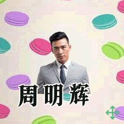 周明辉