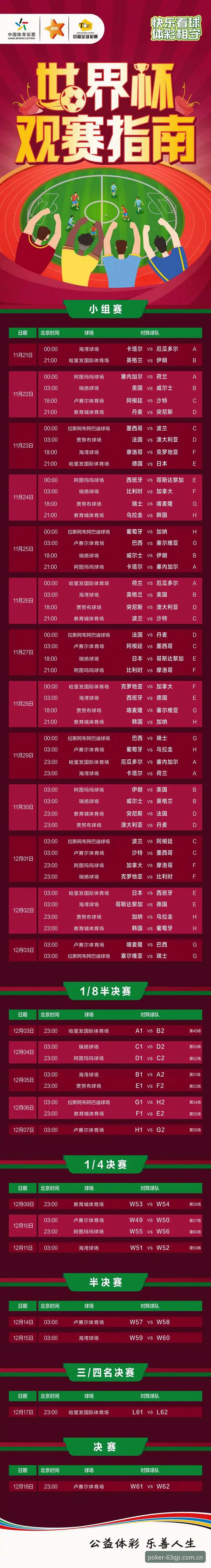世界杯观赛指南：在63棋牌平台了解约旦球迷签证困境与赛事影响